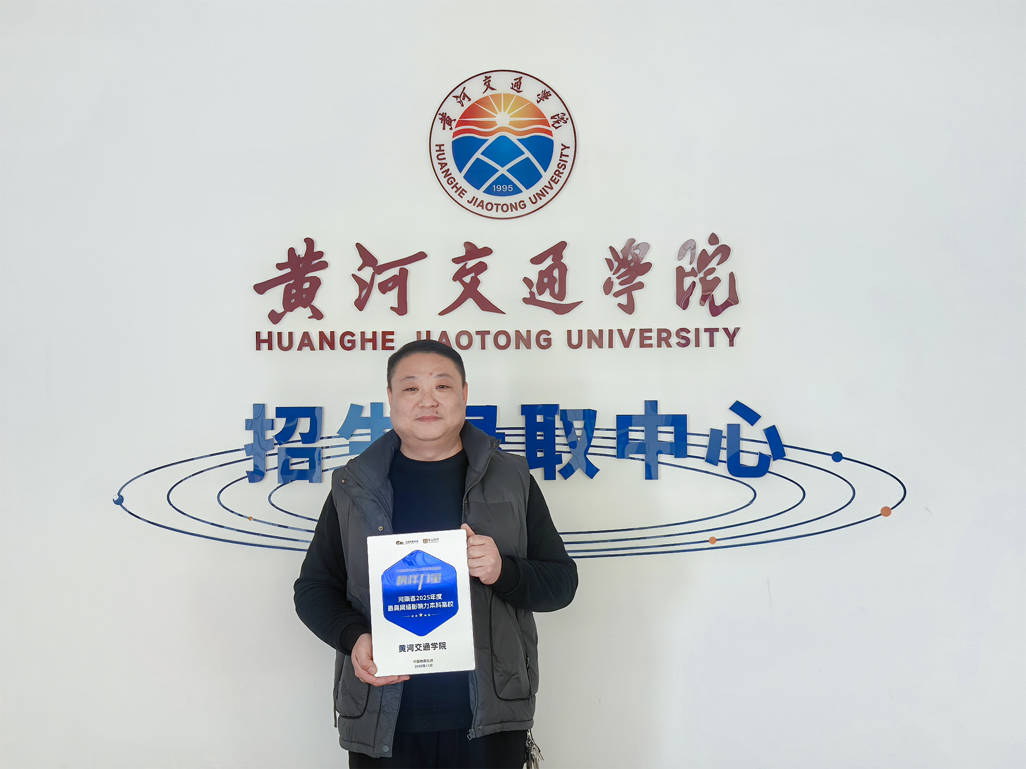 黄河交通学院