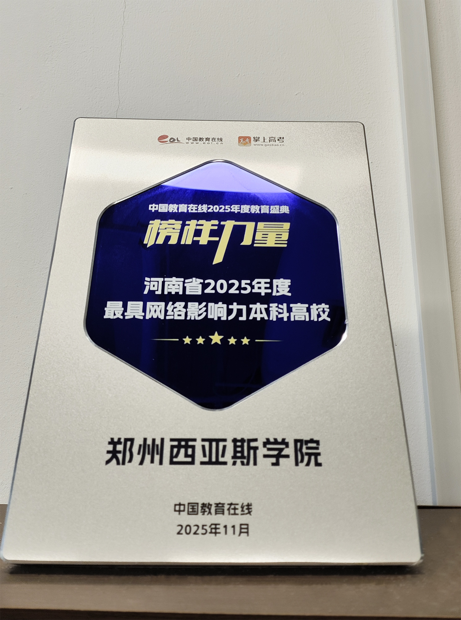 郑州西亚斯学院