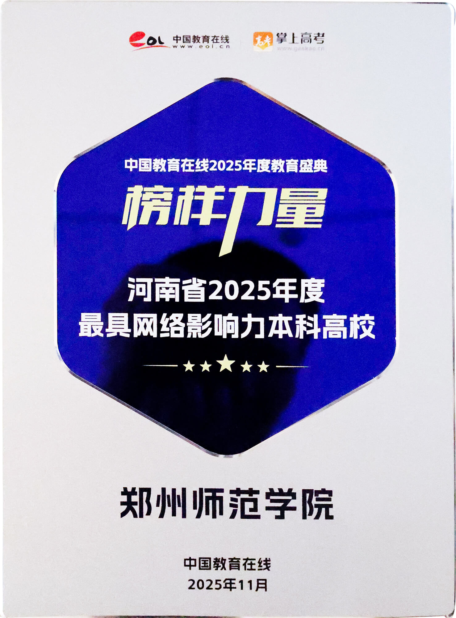 郑州师范学院