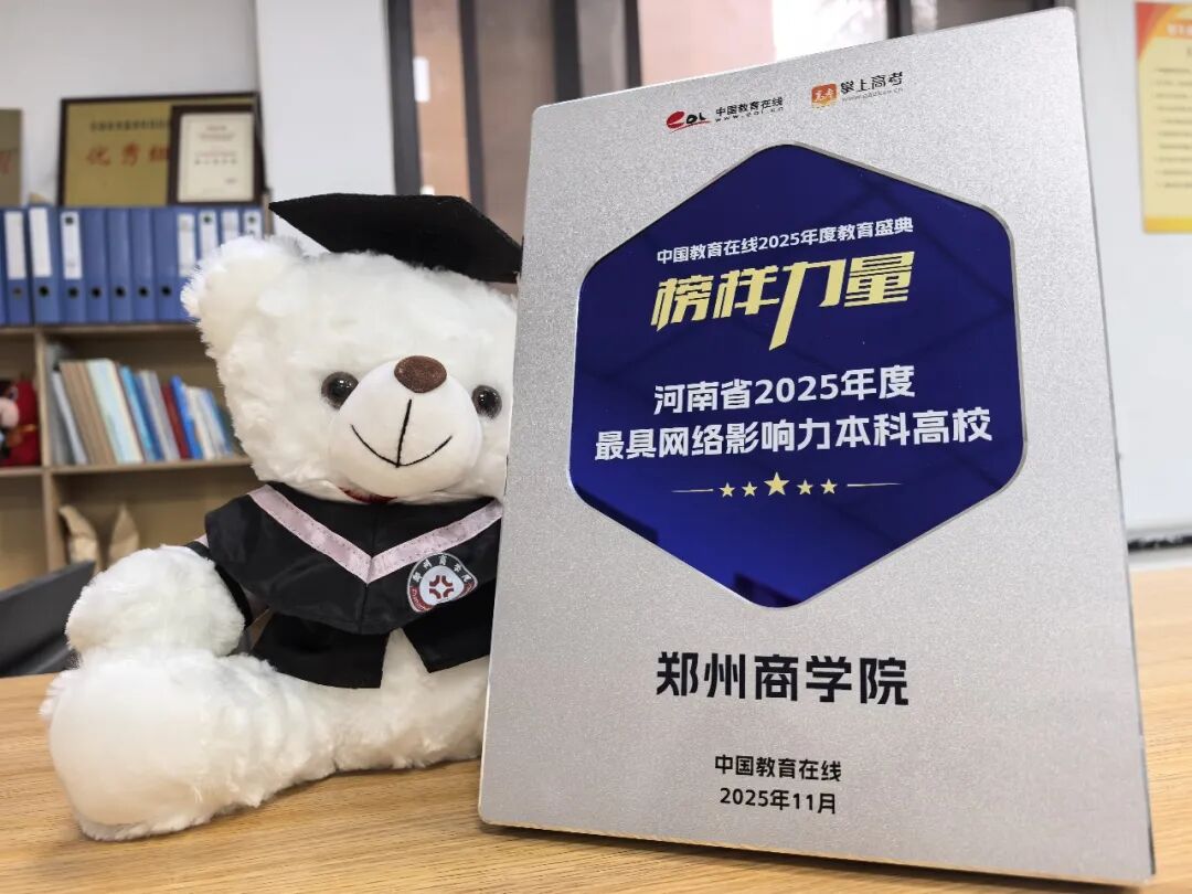 郑州商学院