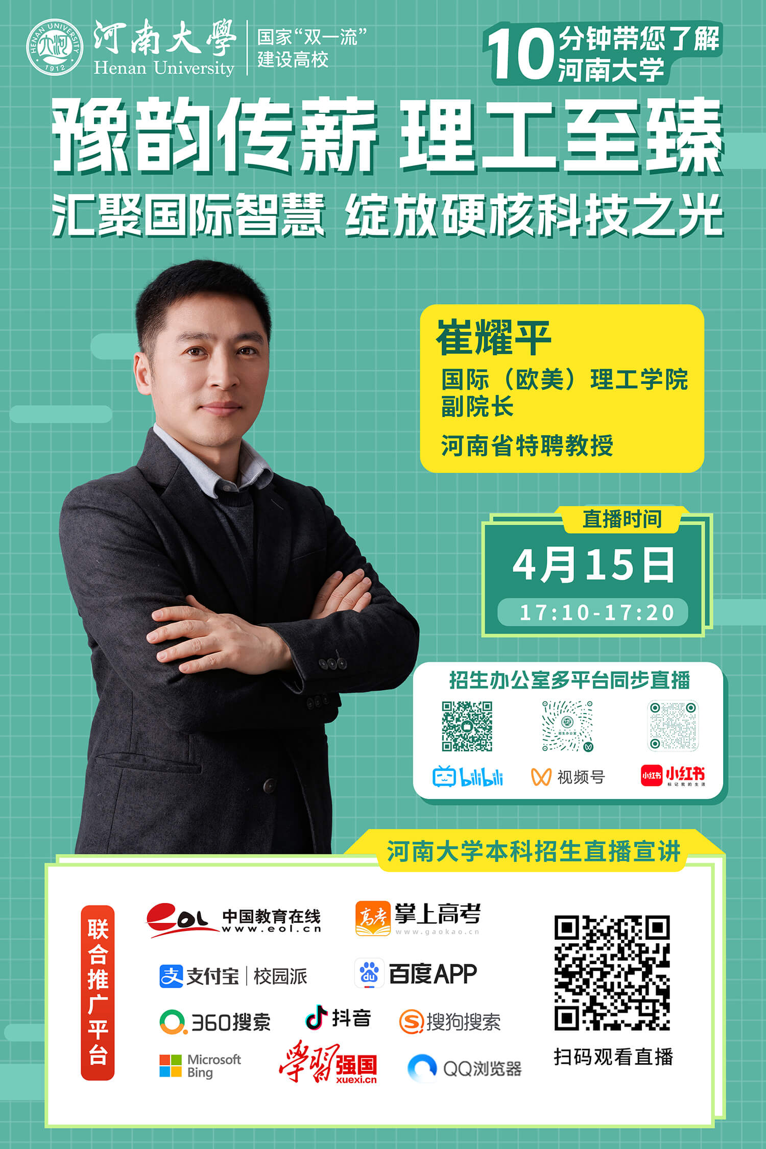 2.崔耀平