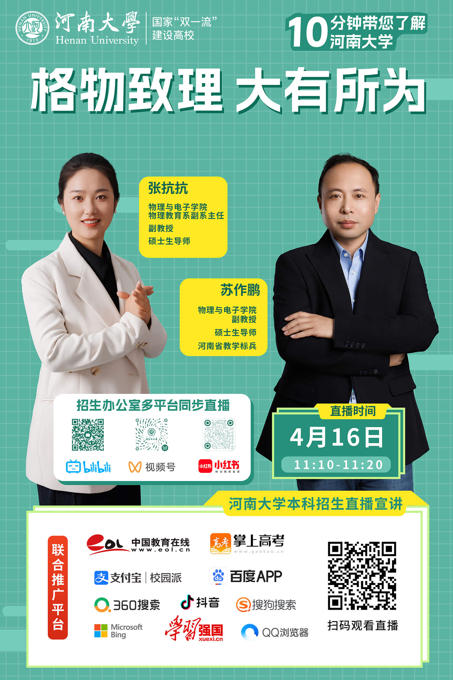 4.张抗抗,苏作鹏