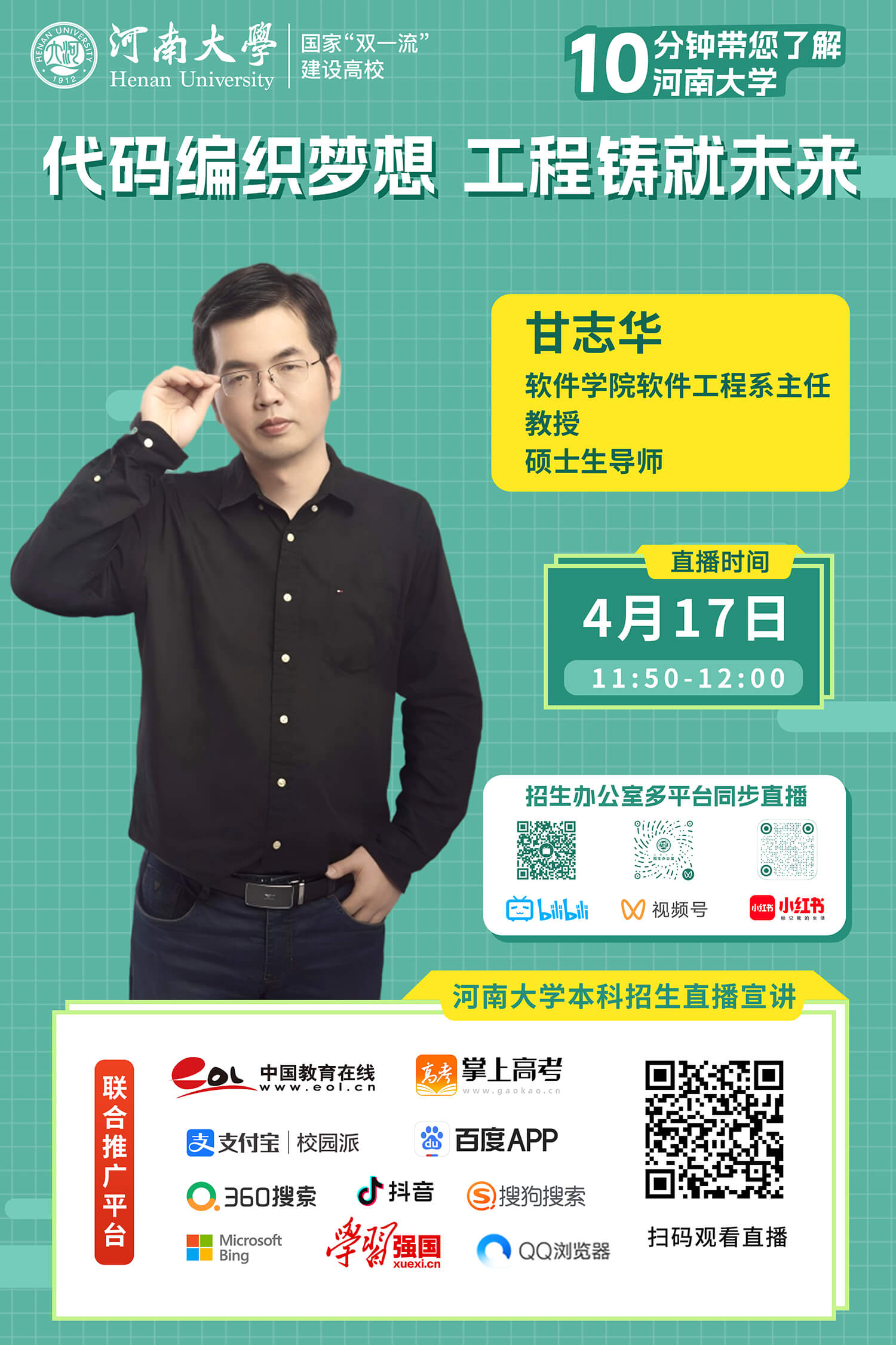 8.甘志华