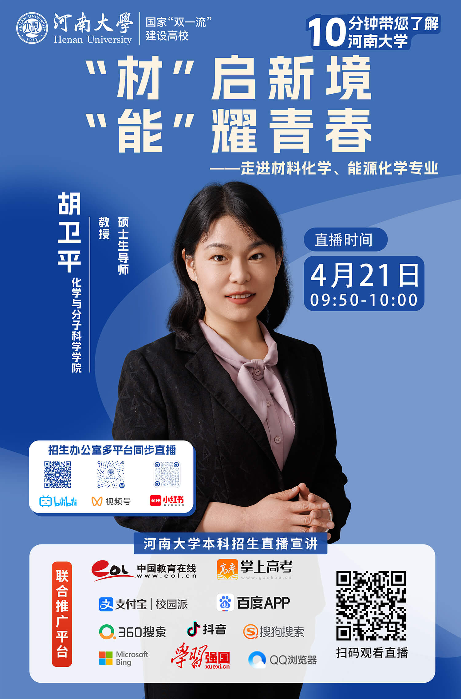 13.胡卫平