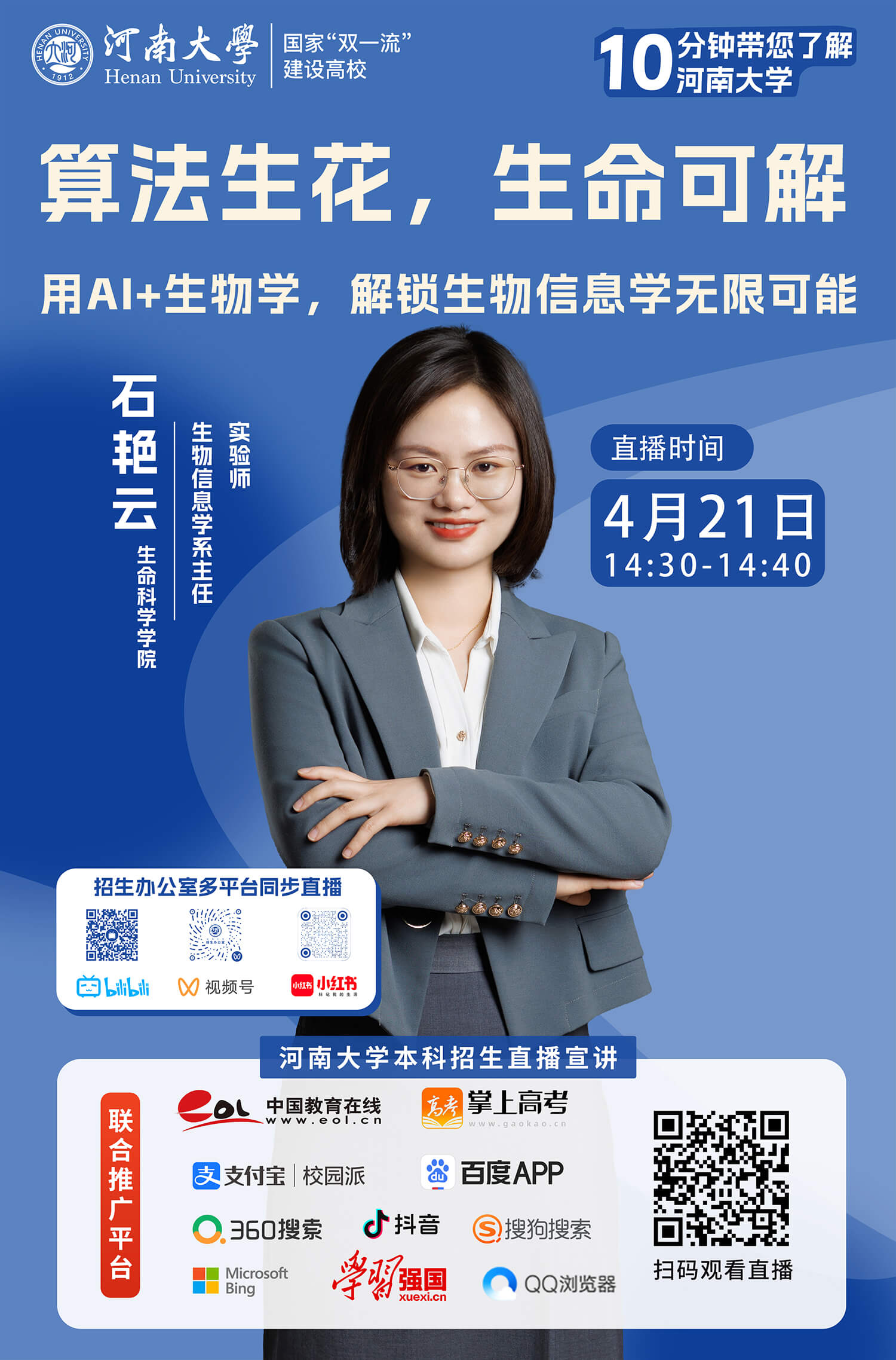18.石艳云