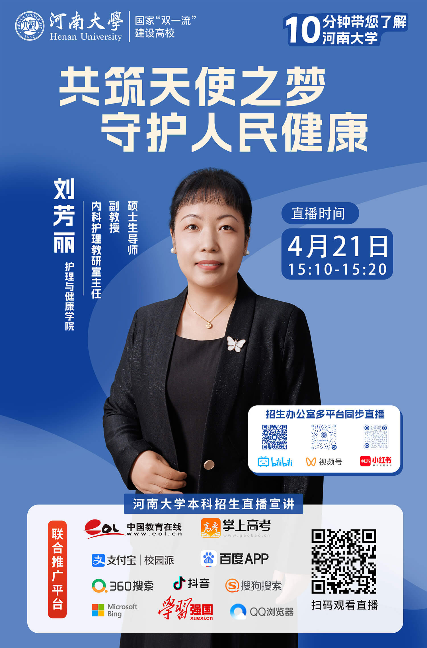 19.刘芳丽