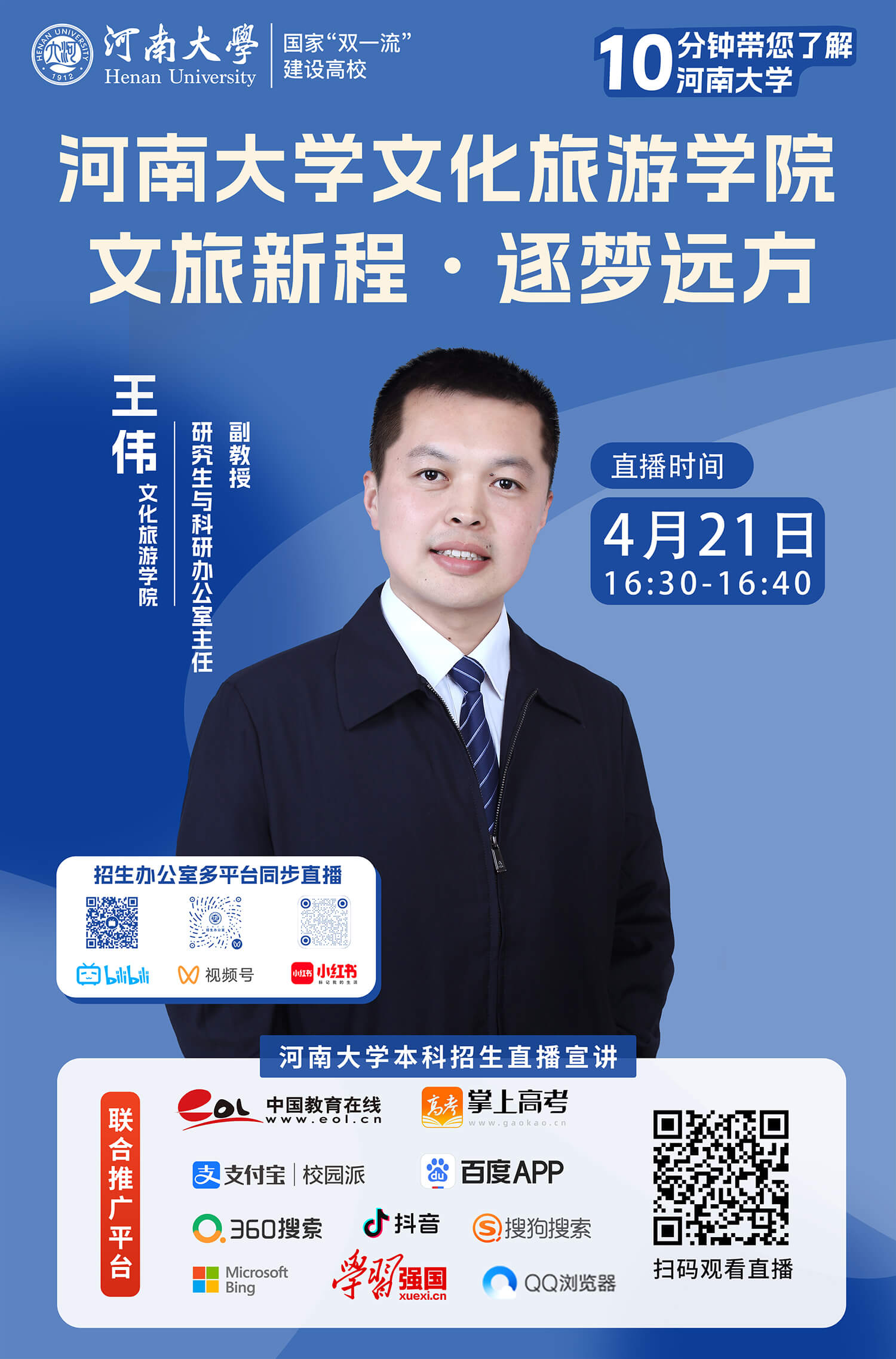 20.王伟