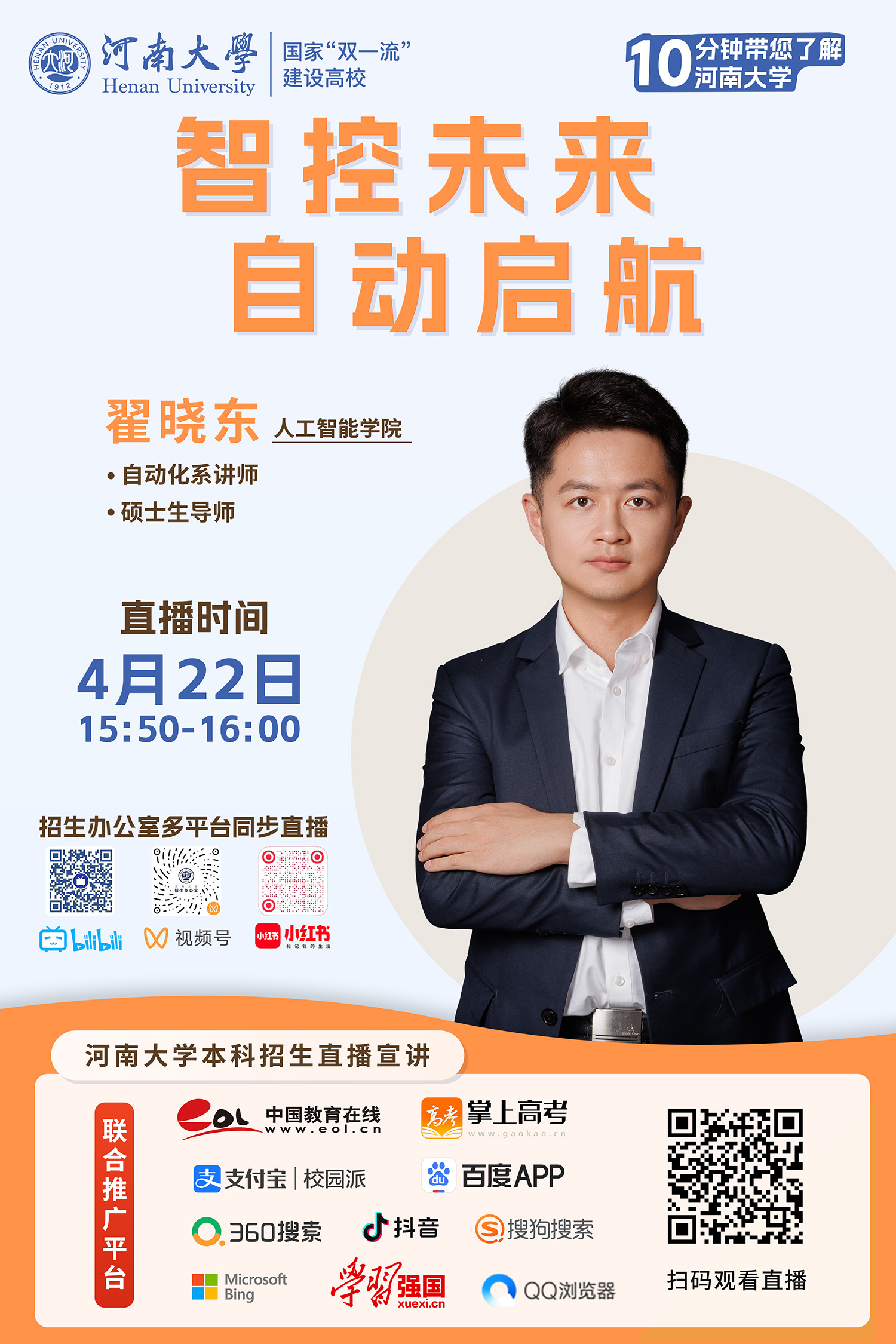 2.翟晓东