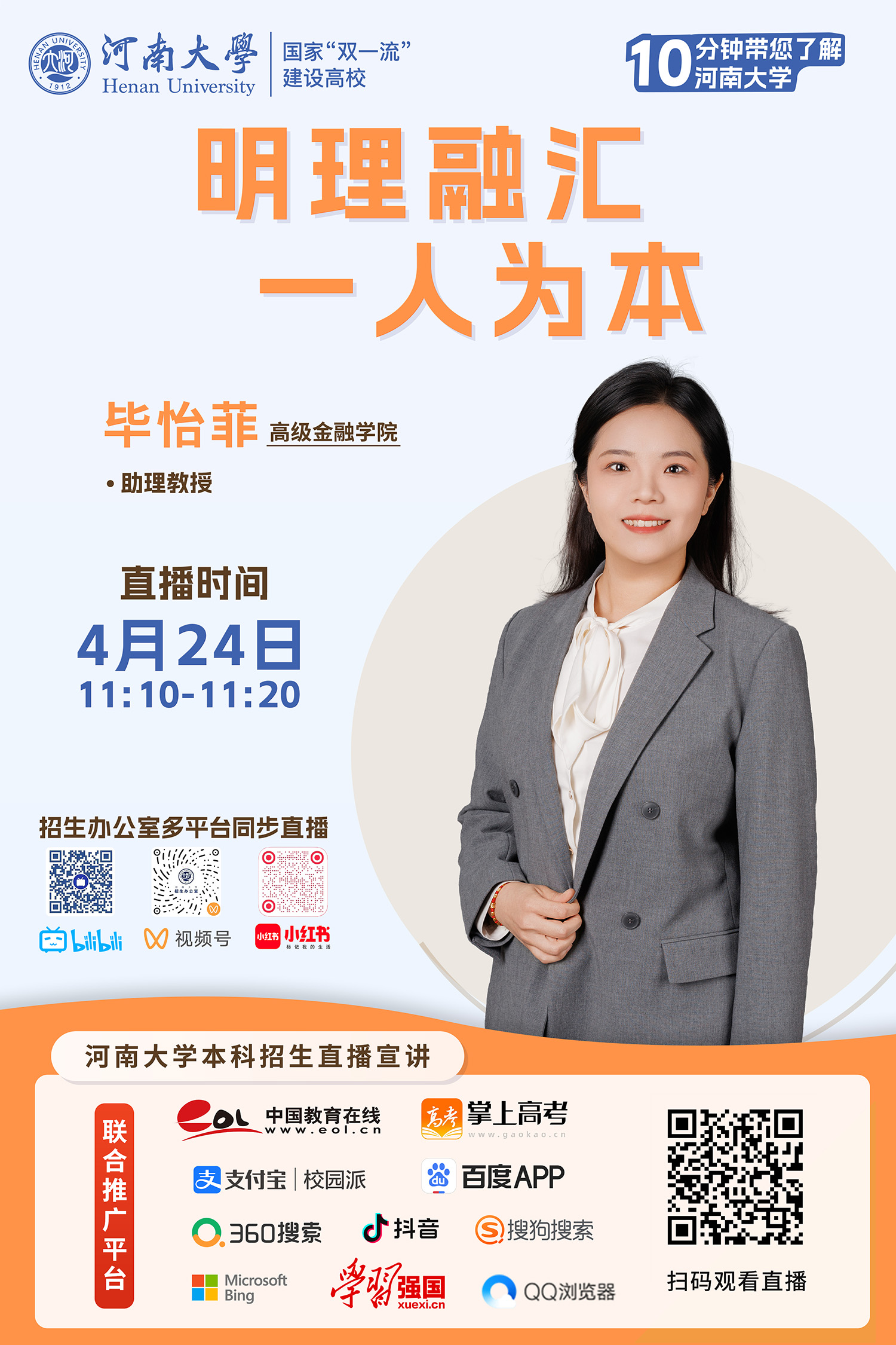 9.毕怡菲