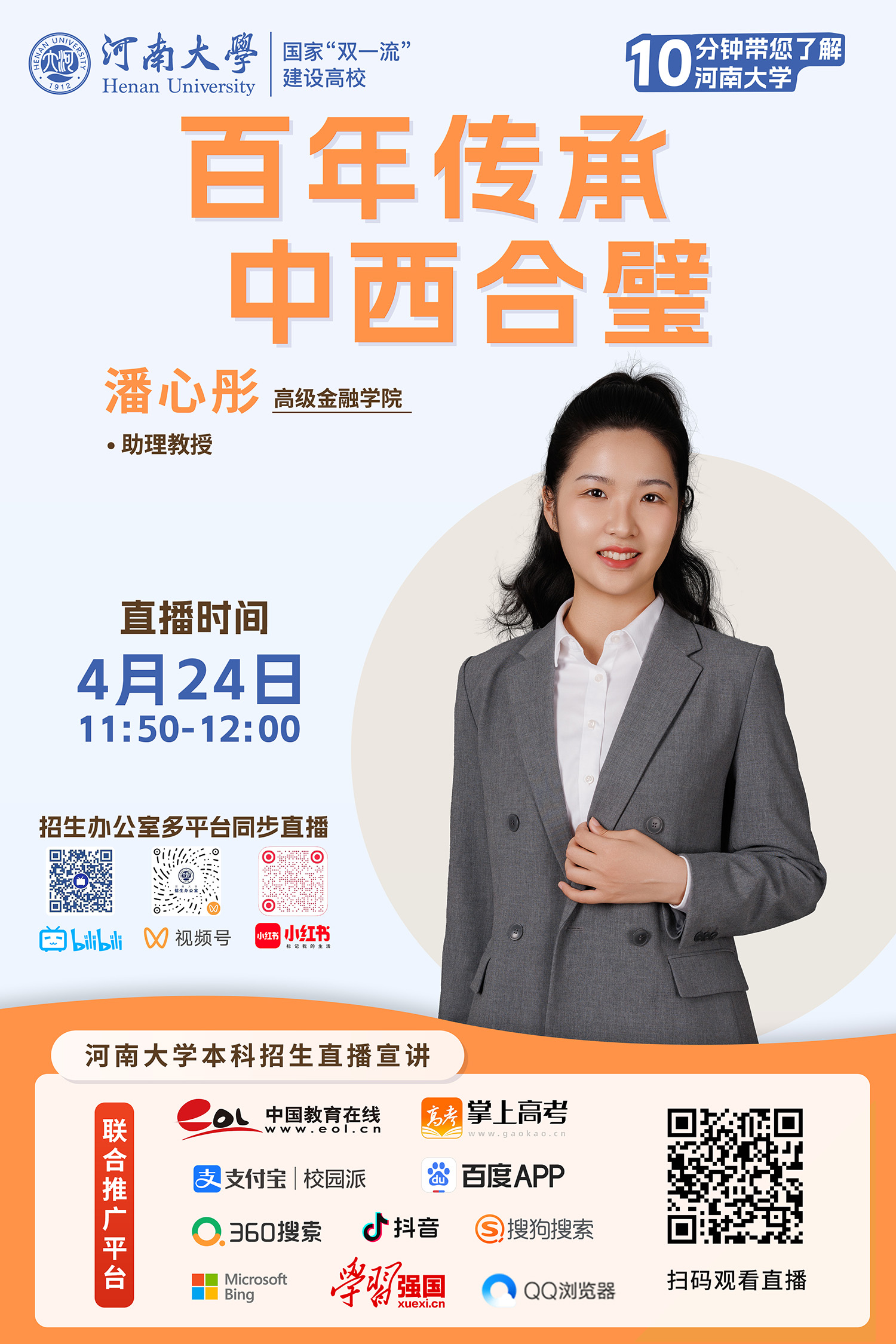 10.潘心彤