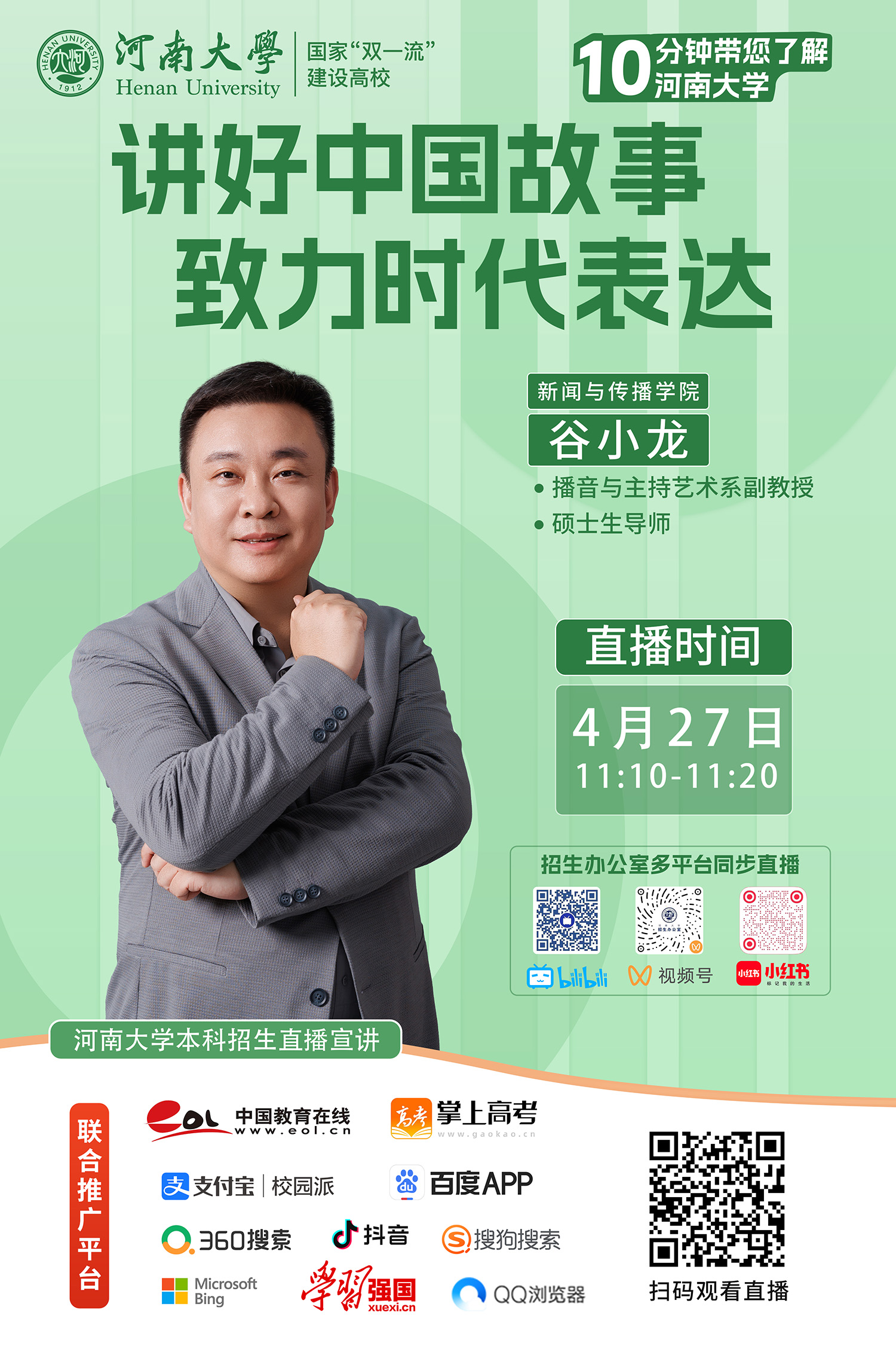 2.谷小龙