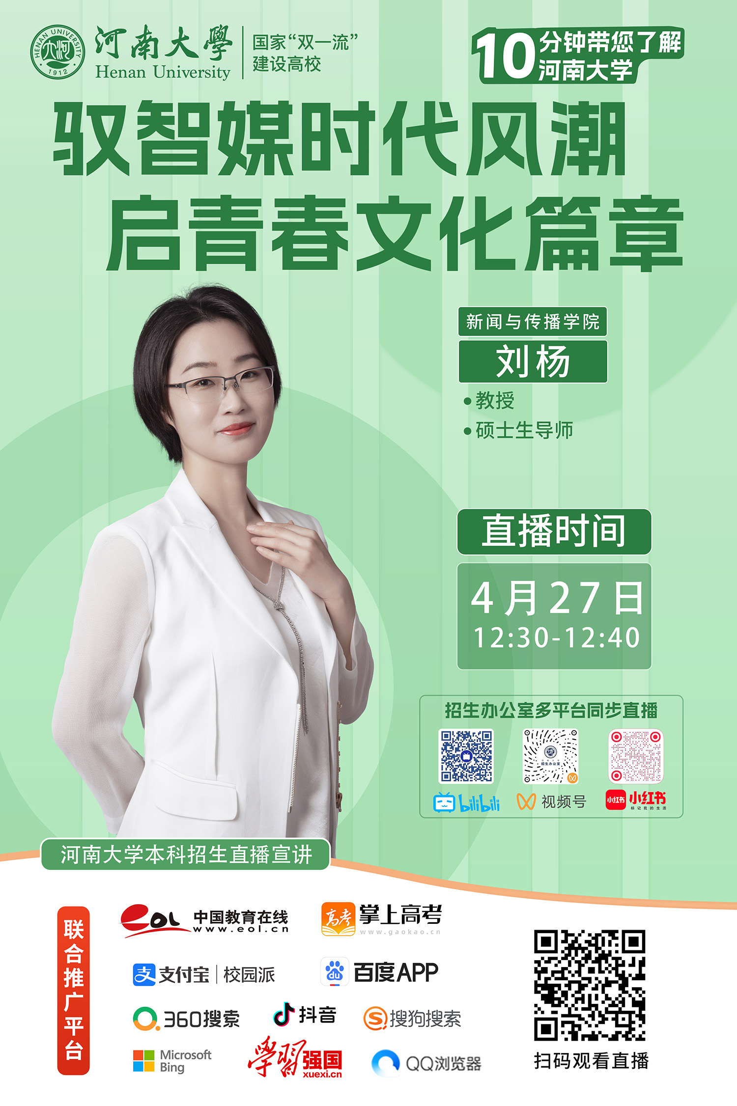 4.刘杨
