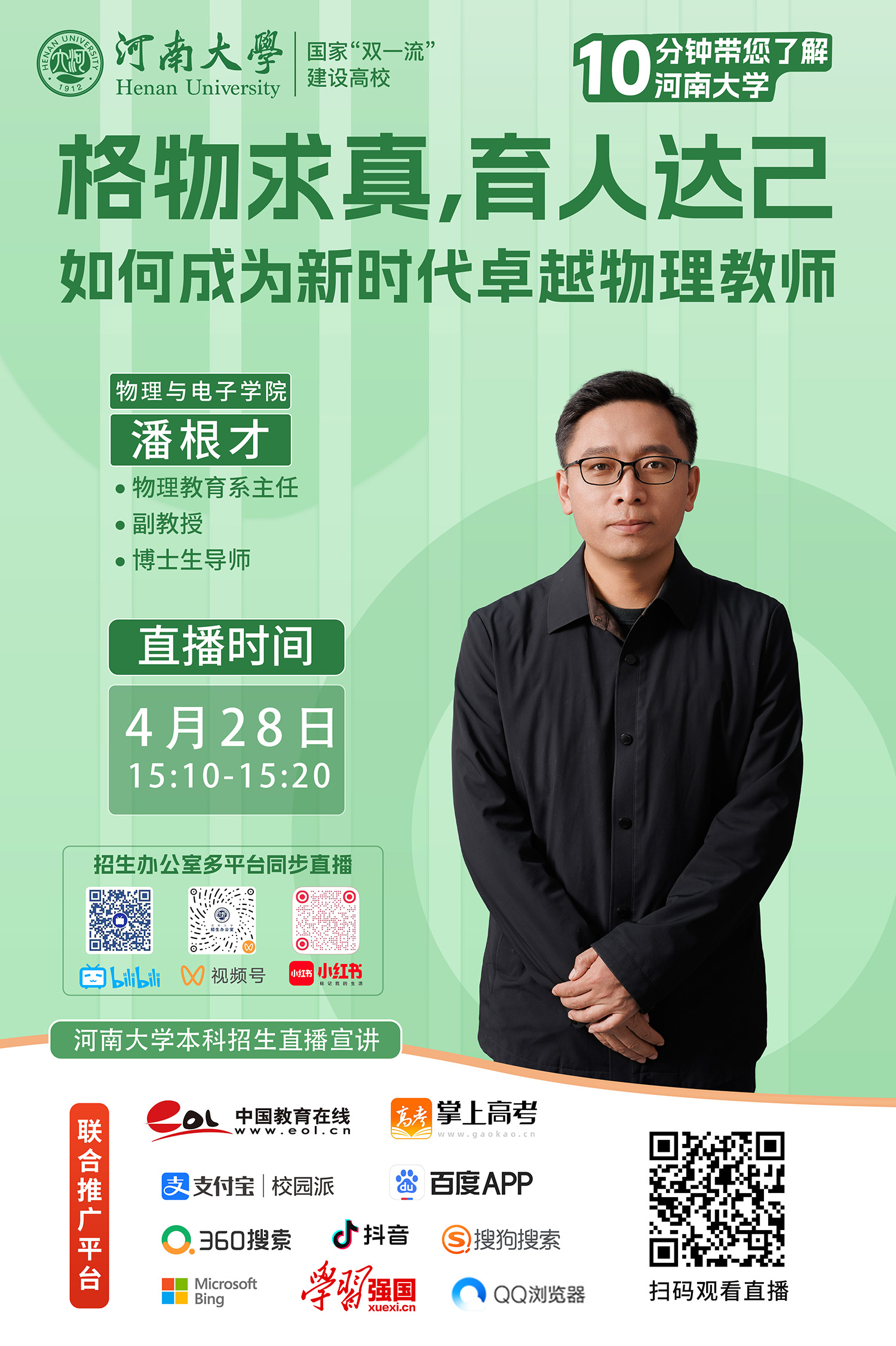 10.潘根才