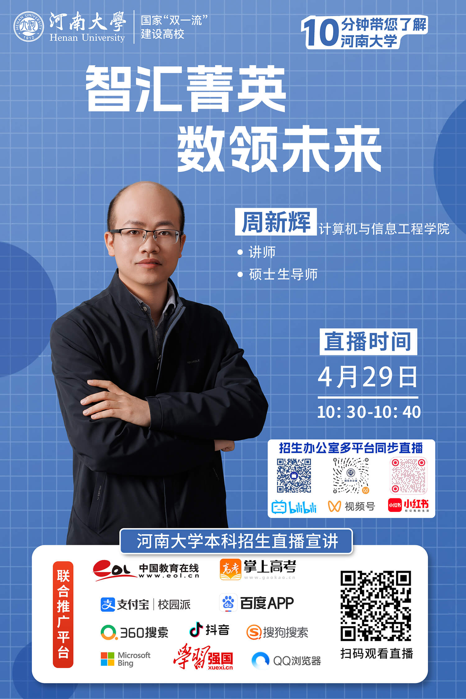 2.周新辉