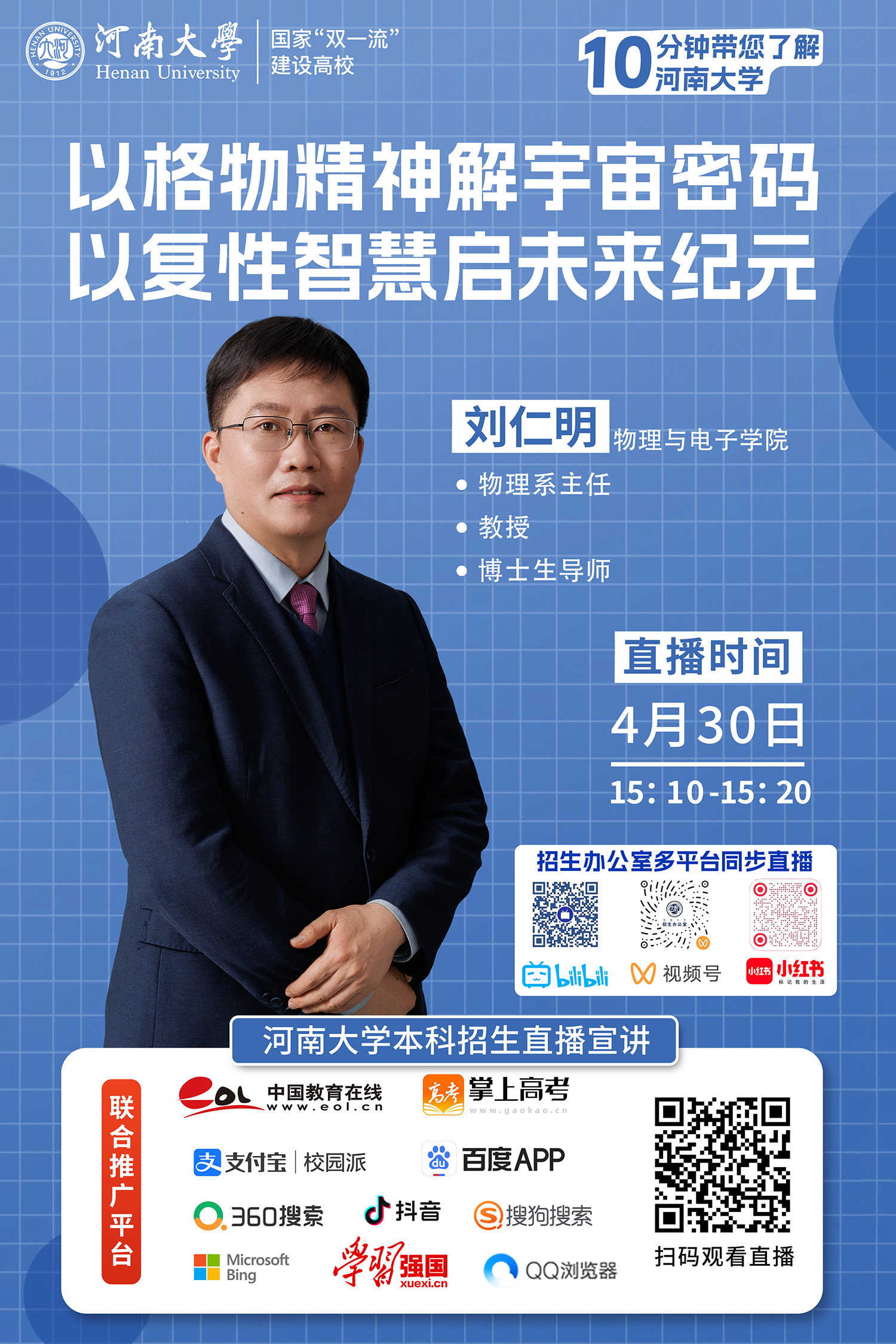 9.刘仁明