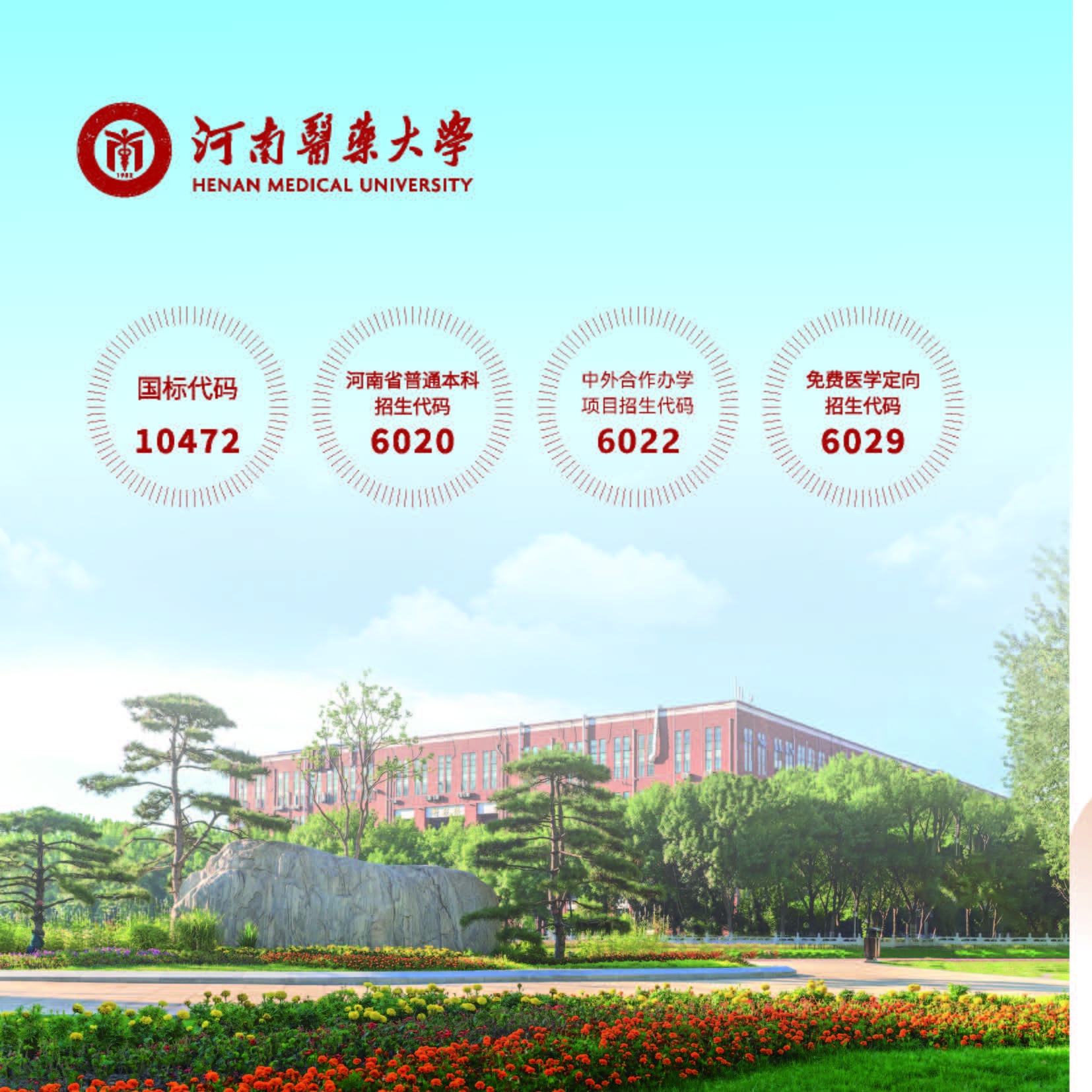河南医药大学2026年招生简章_页面_02-1