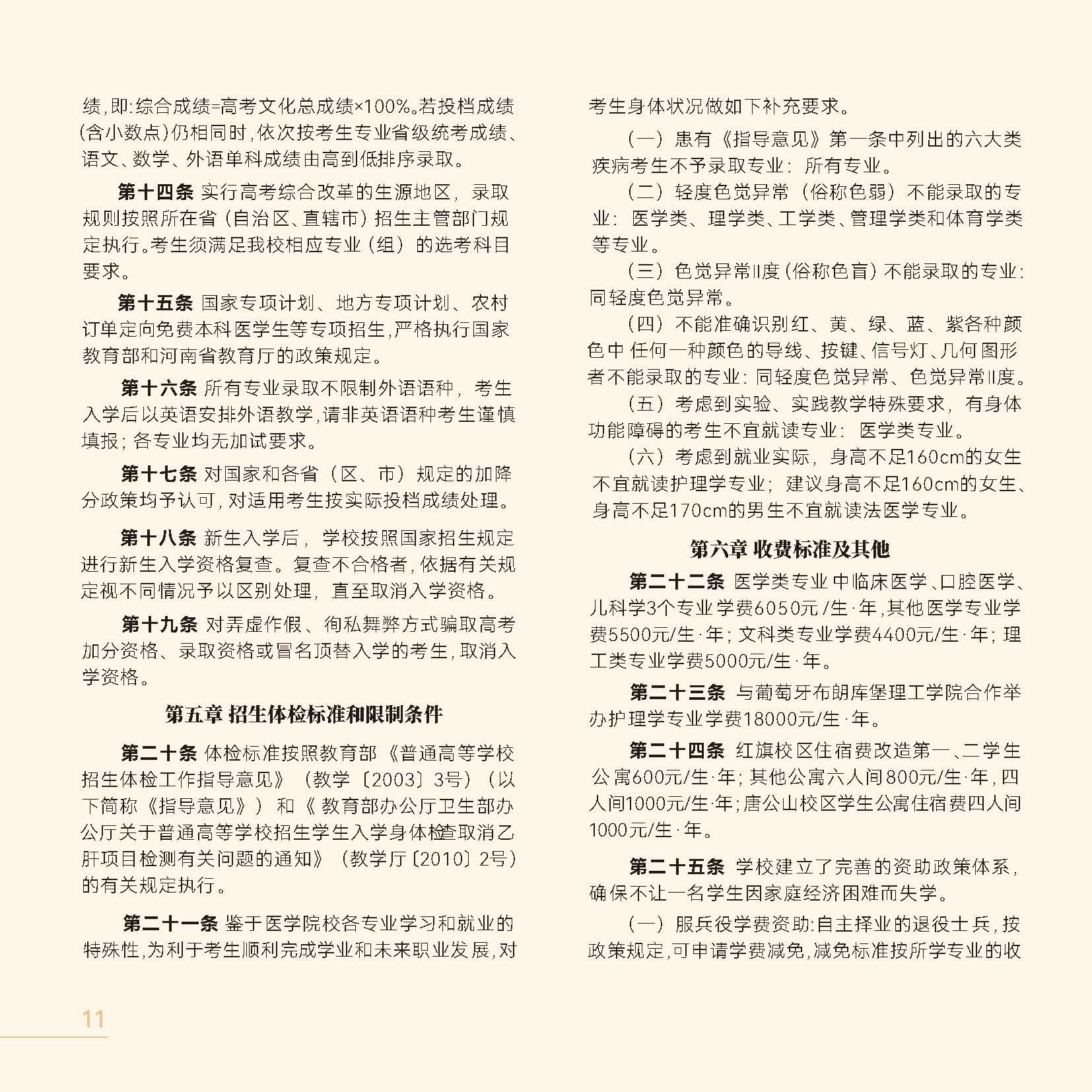 河南医药大学2026年招生简章_页面_08-1