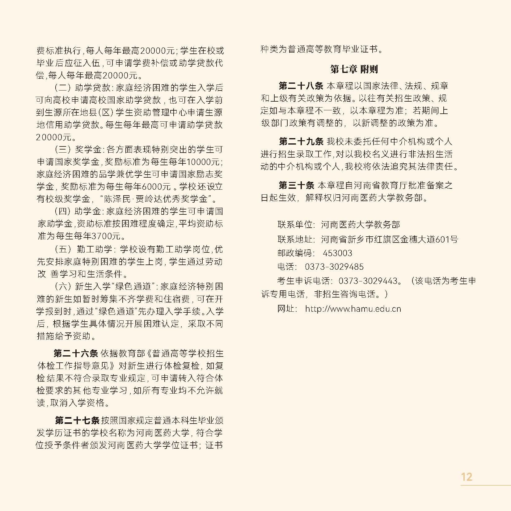 河南医药大学2026年招生简章_页面_08-2