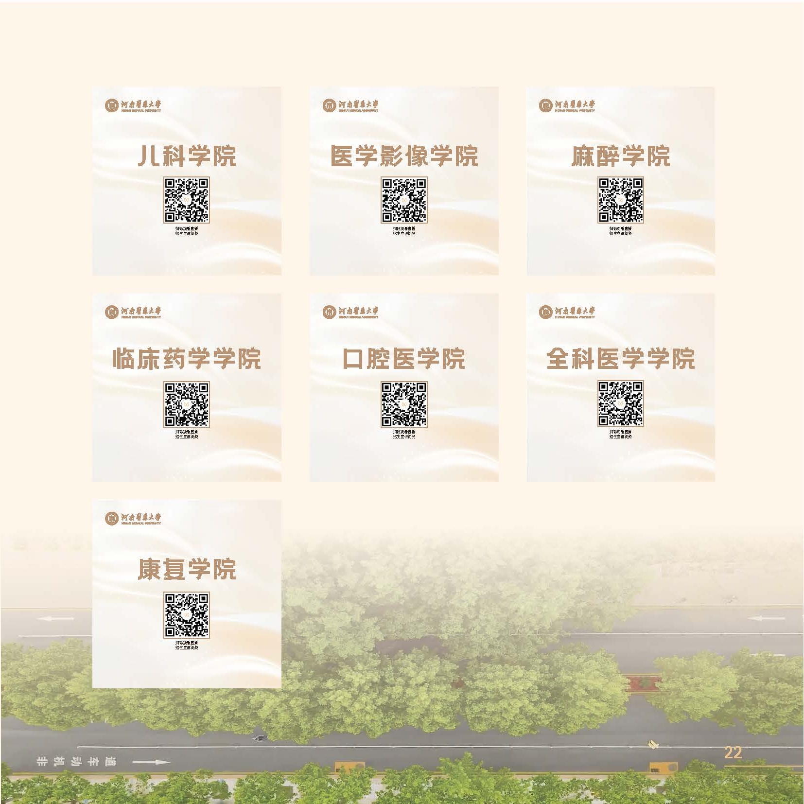 河南医药大学2026年招生简章_页面_15-2