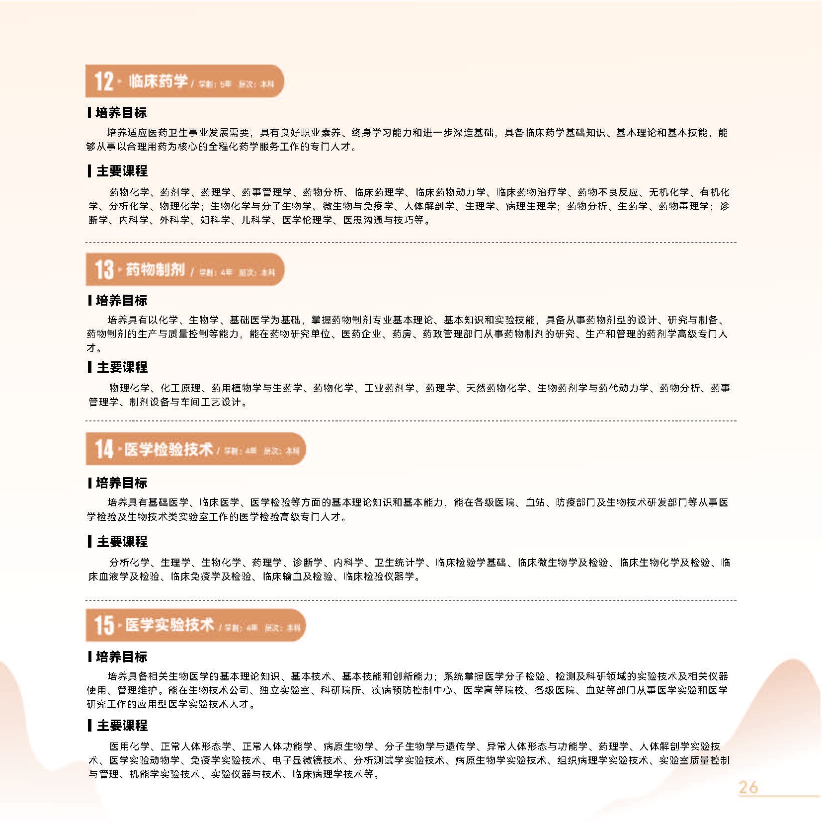 河南医药大学2026年招生简章_页面_17-2