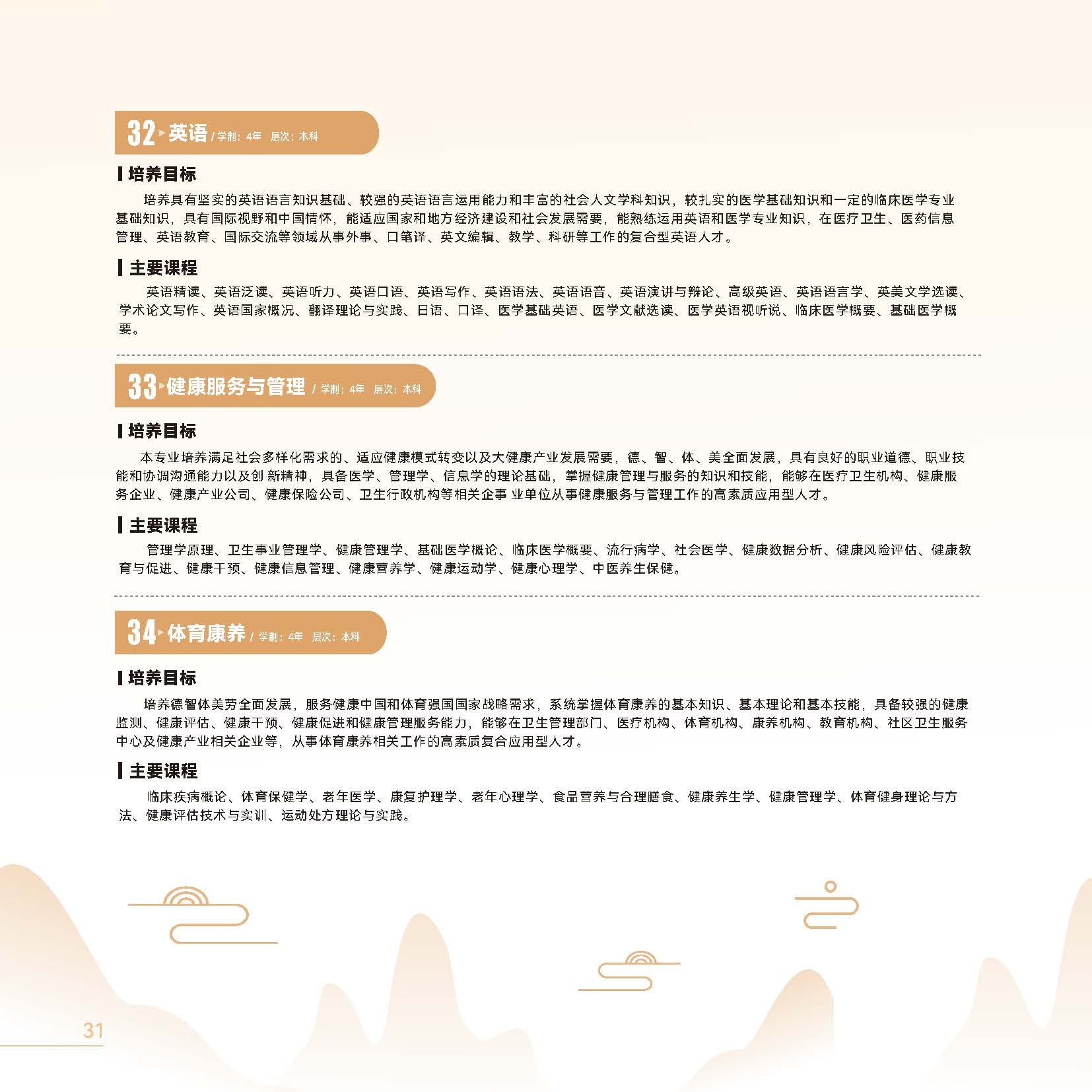河南医药大学2026年招生简章_页面_20-1