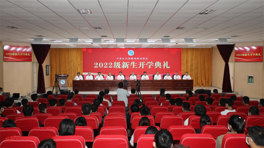 【启航新程 踔厉奋发】我校举行2022级新生开学典礼1