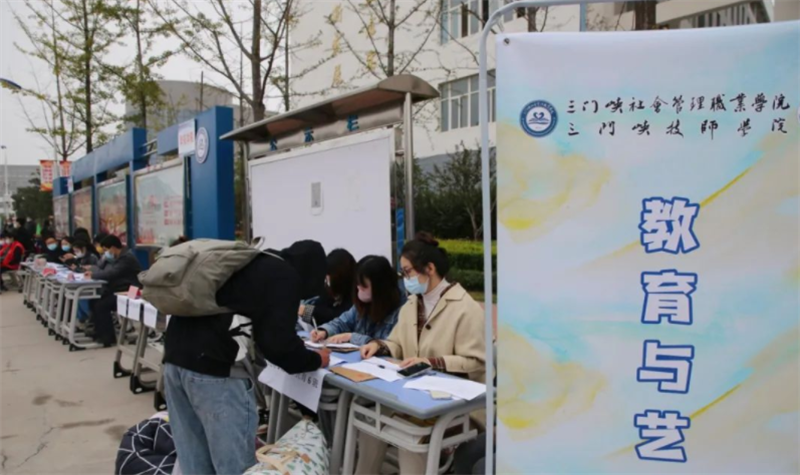 三门峡社会管理职业学院10