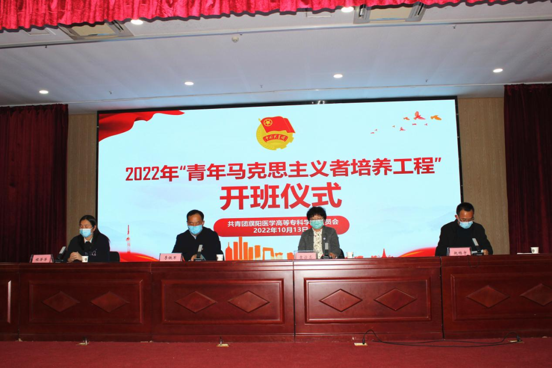 濮阳医学高等专科学校举办“青马工程”开班仪式1
