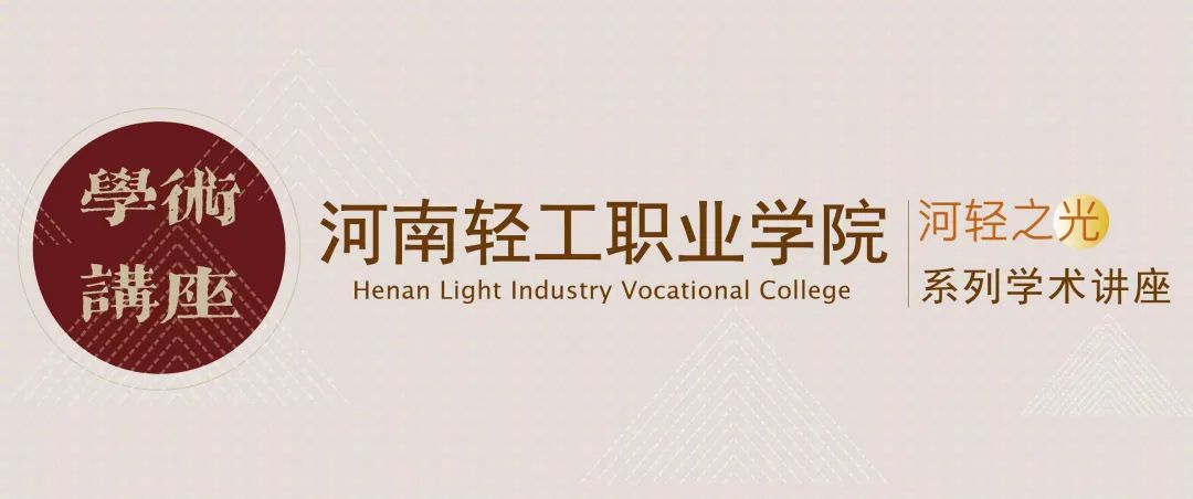 河南轻工职业学院 6