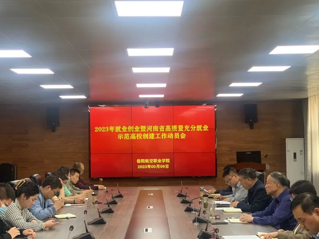 信阳航空职业学院1
