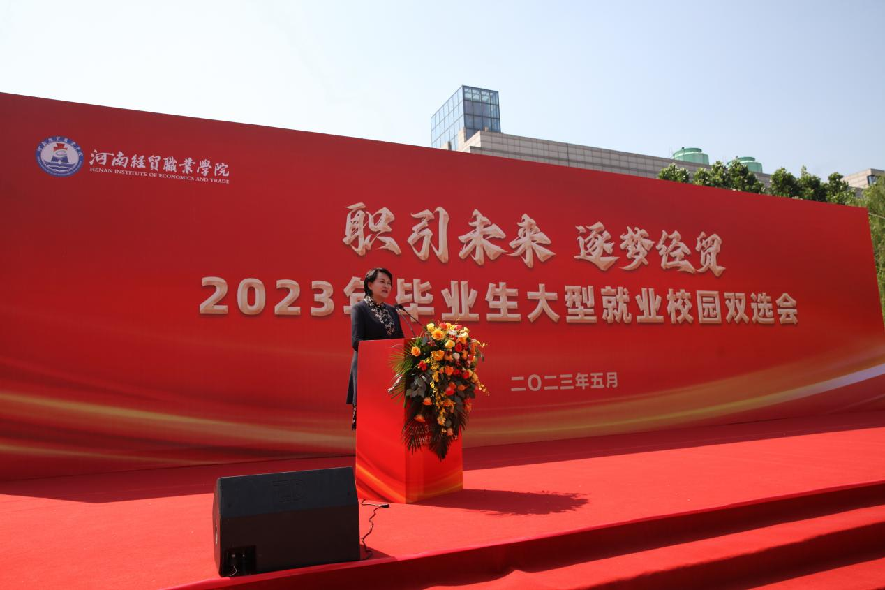 河南经贸职业学院2