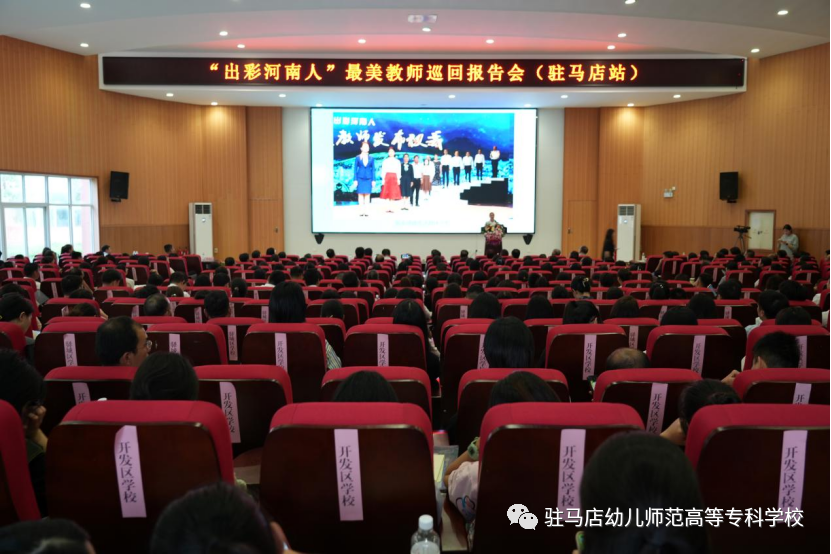 驻马店幼儿师范高等专科学校1