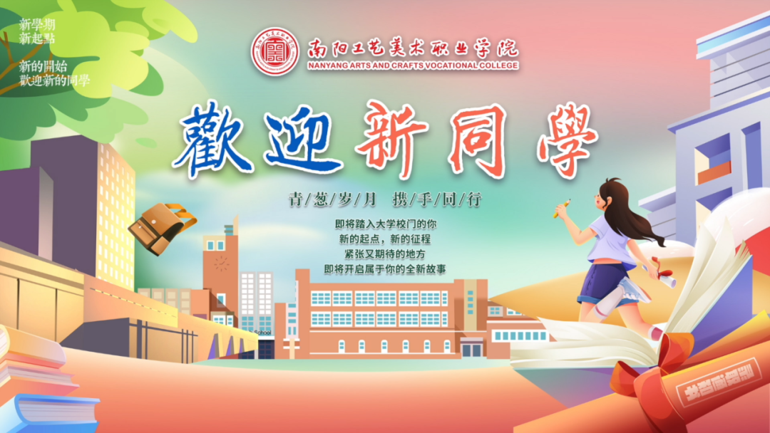 南阳工艺美术职业学院1