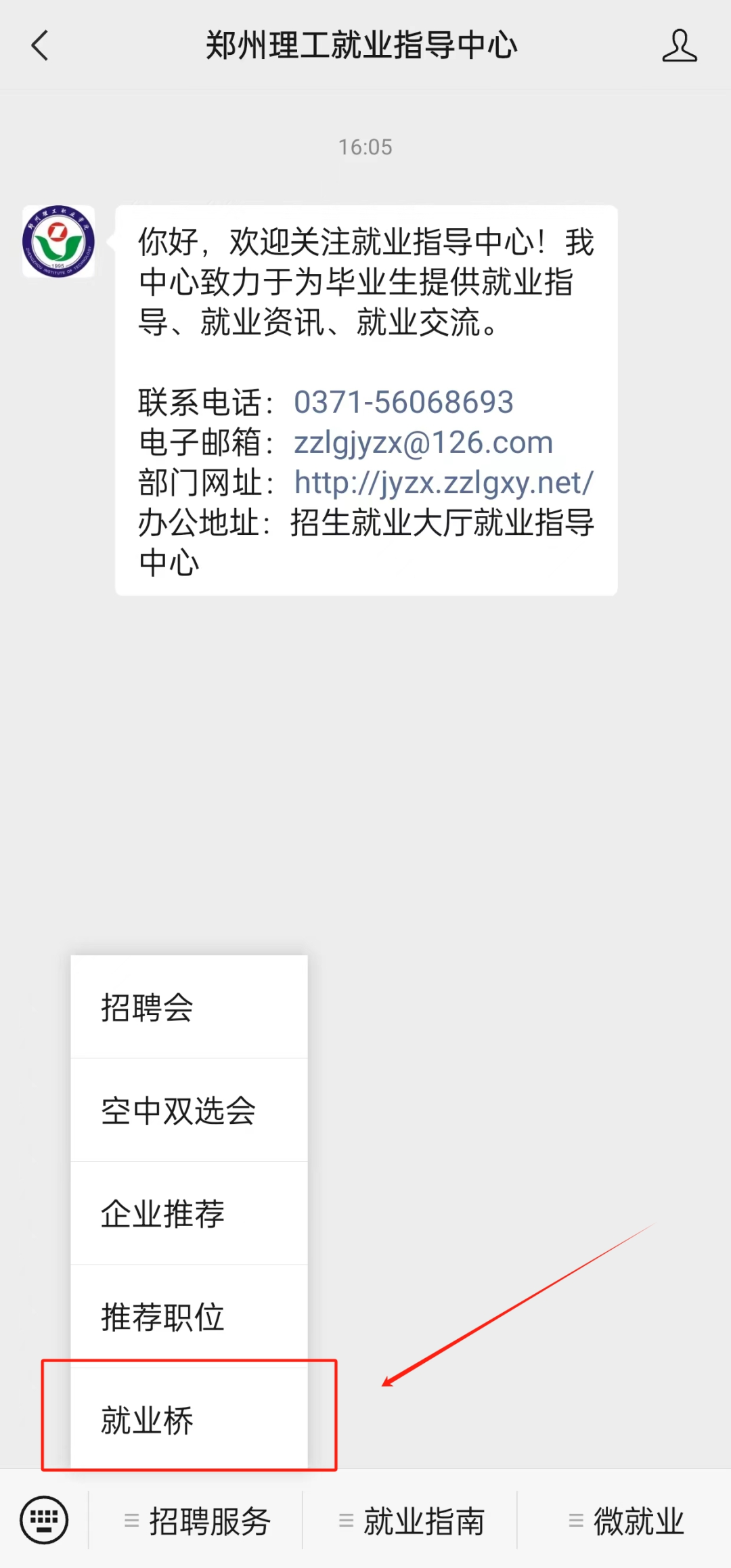 郑州理工就业指导中心1