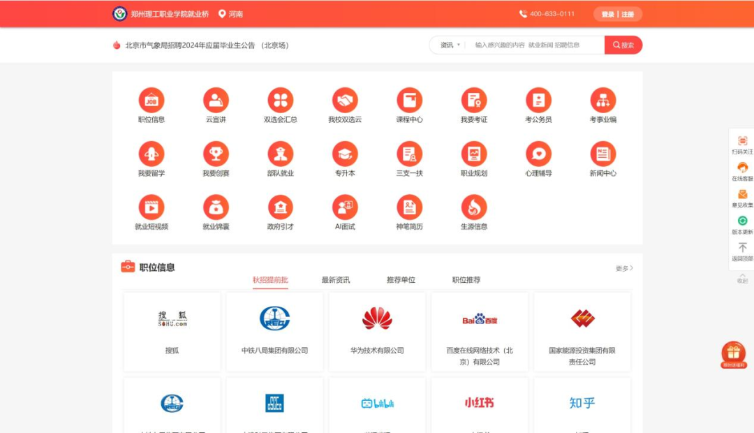郑州理工就业指导中心2