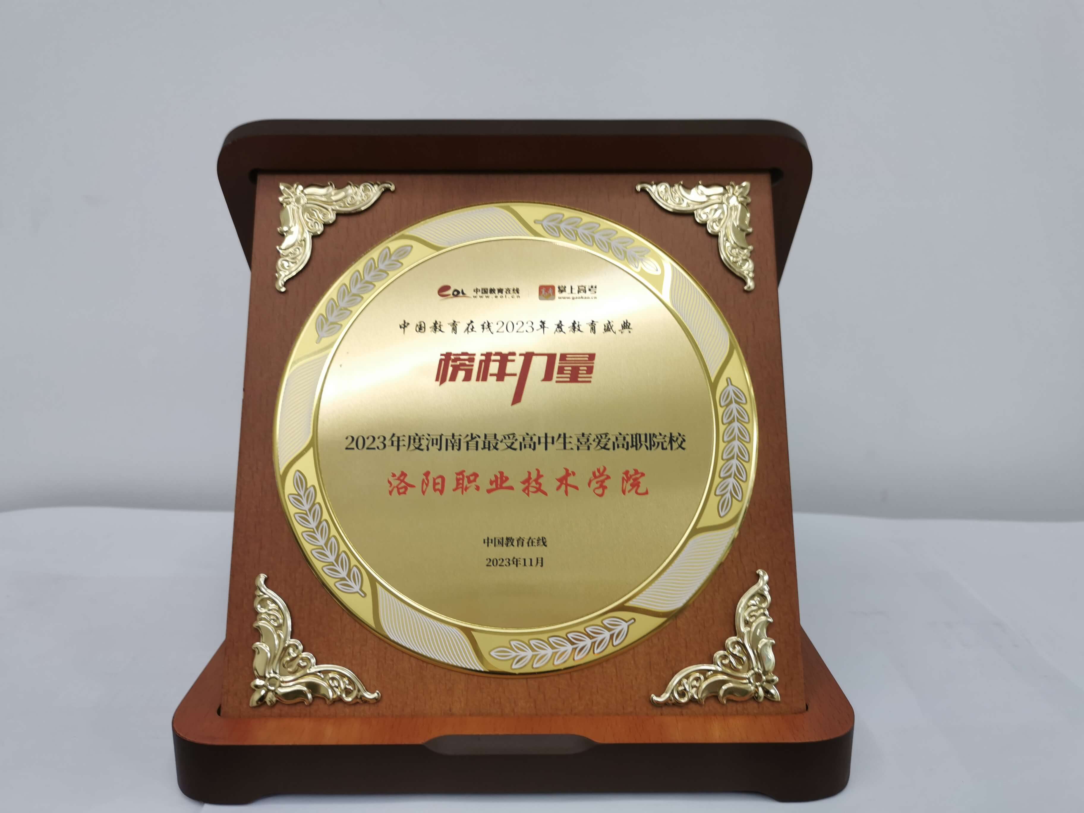 洛阳职业技术学院