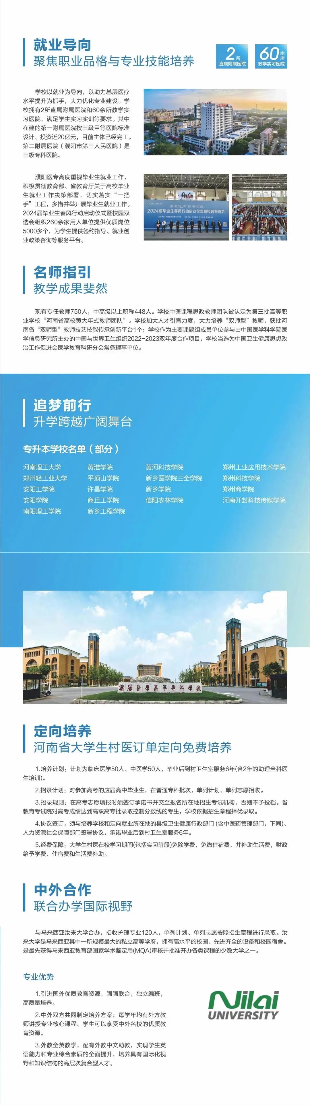 濮阳医学高等专科学校2024年招生简章