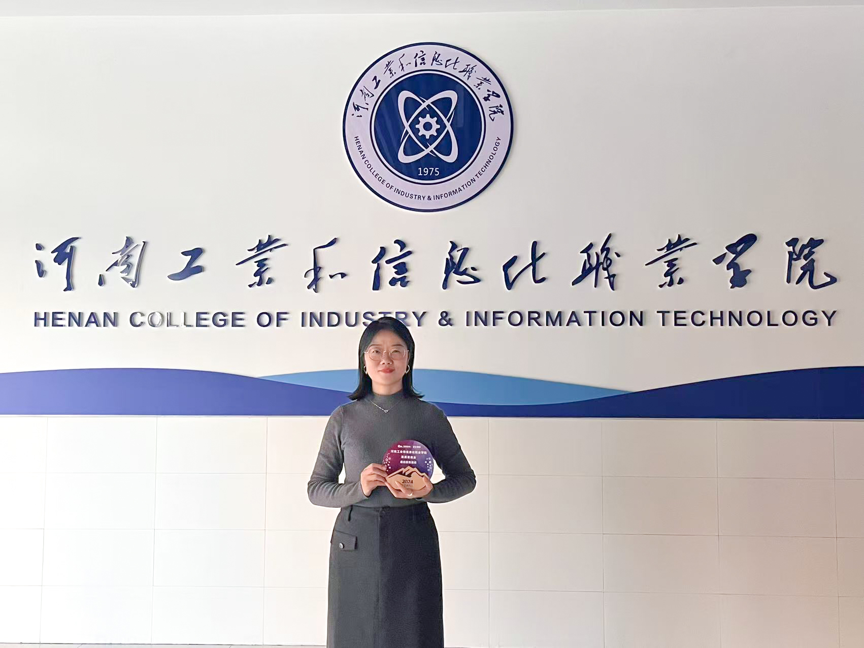 河南工业和信息化职业学院