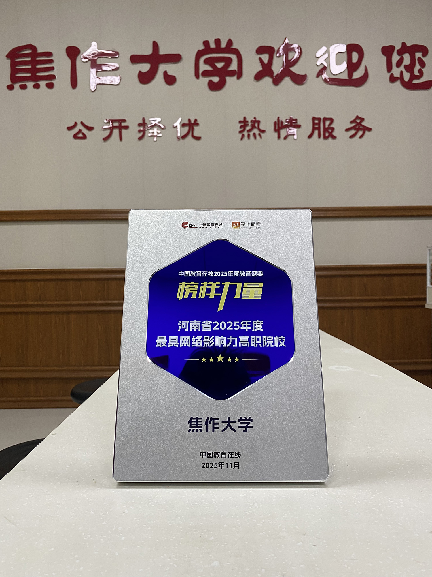 焦作大学