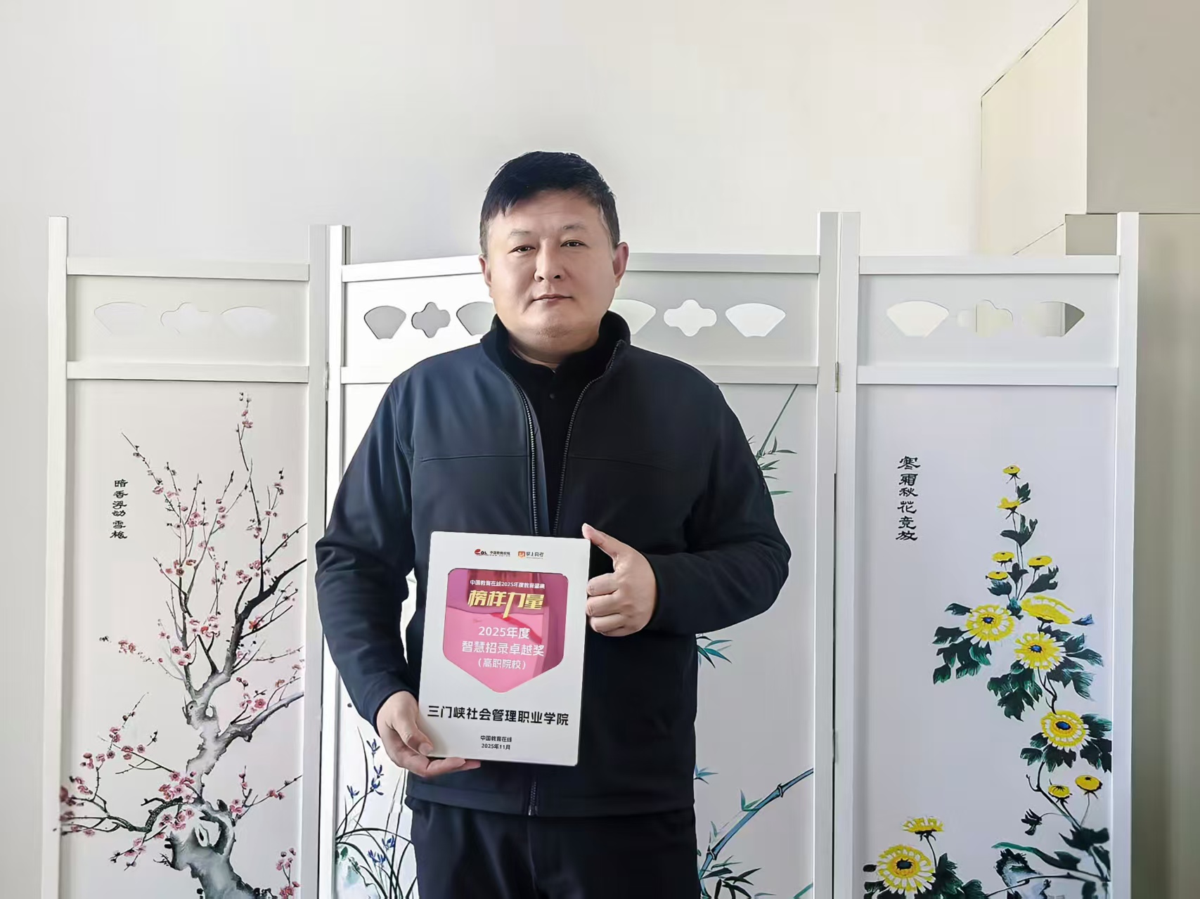 三门峡社会管理职业学院