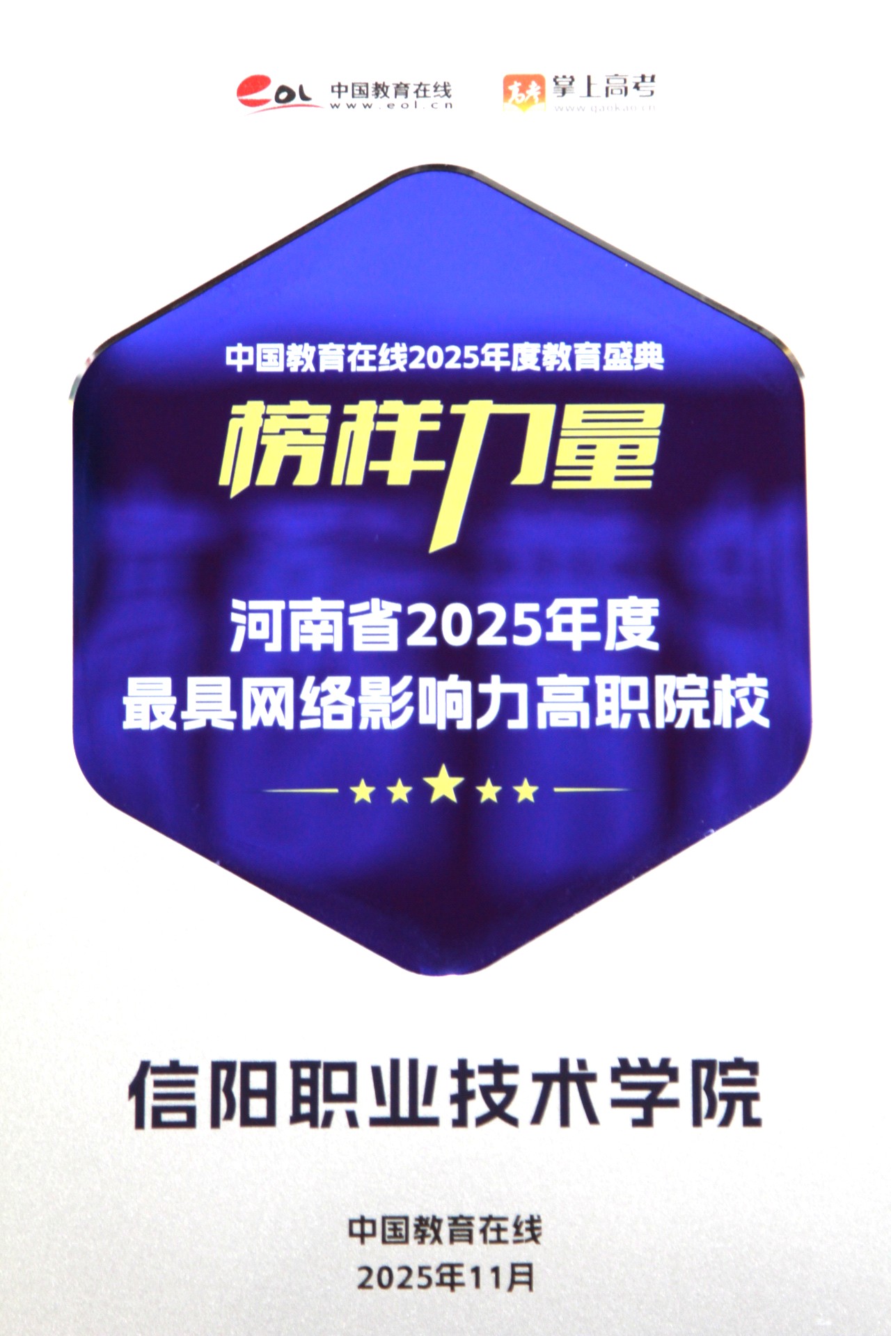 信阳职业技术学院