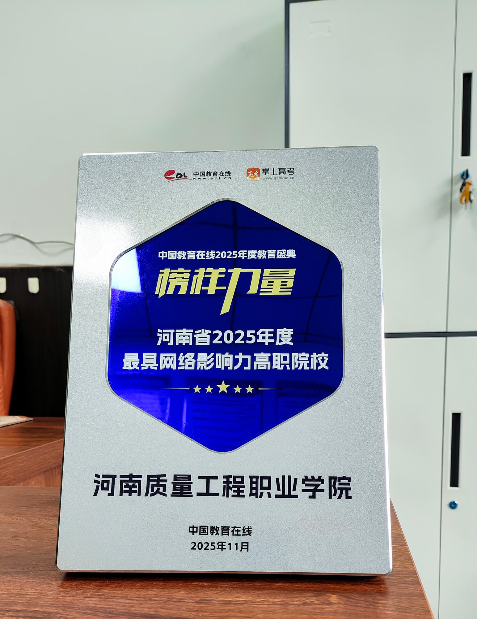河南质量工程职业学院