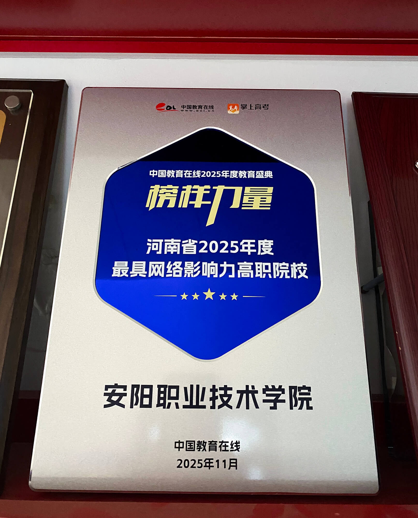 安阳职业技术学院