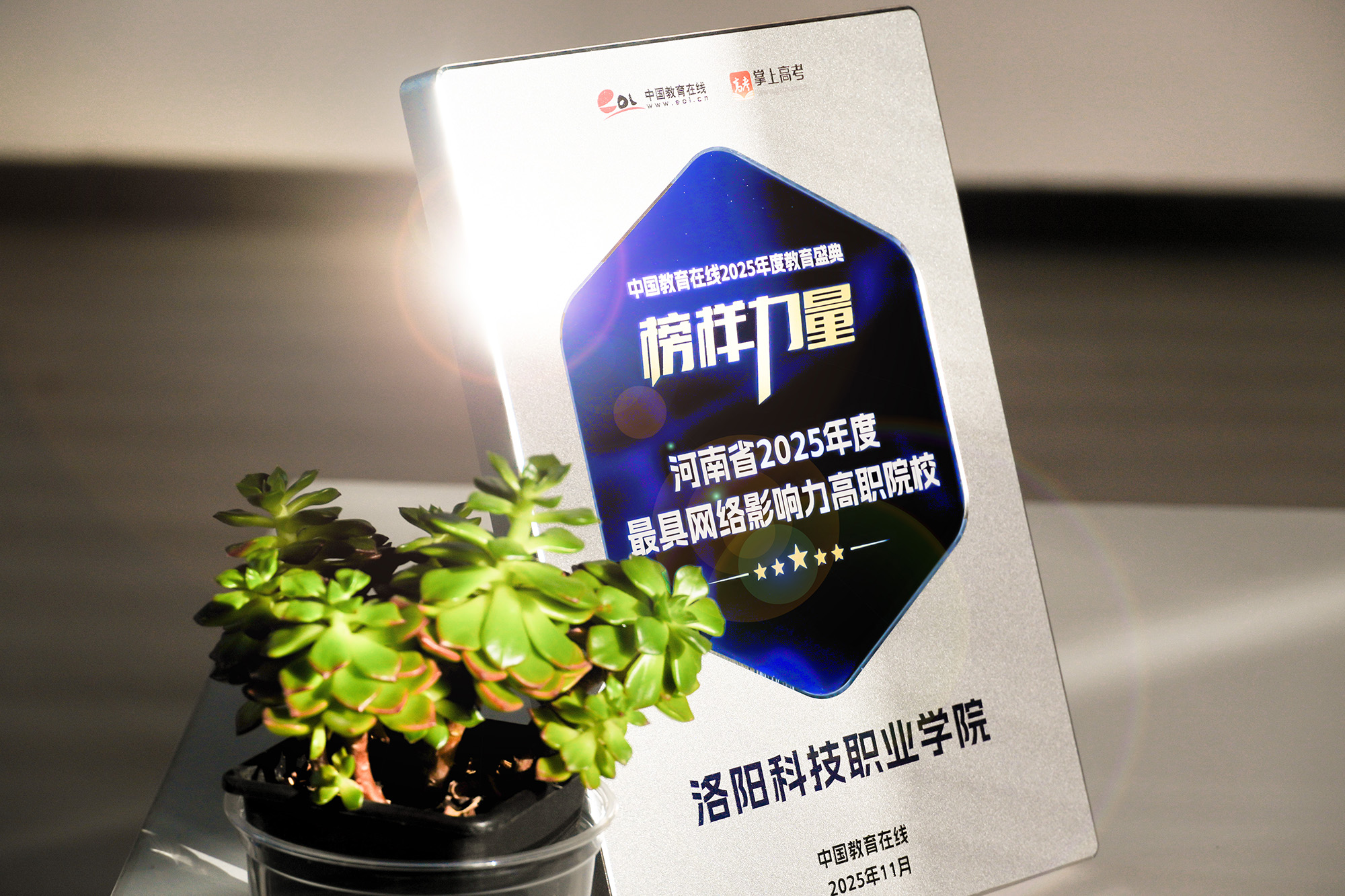 洛阳科技职业学院(高)
