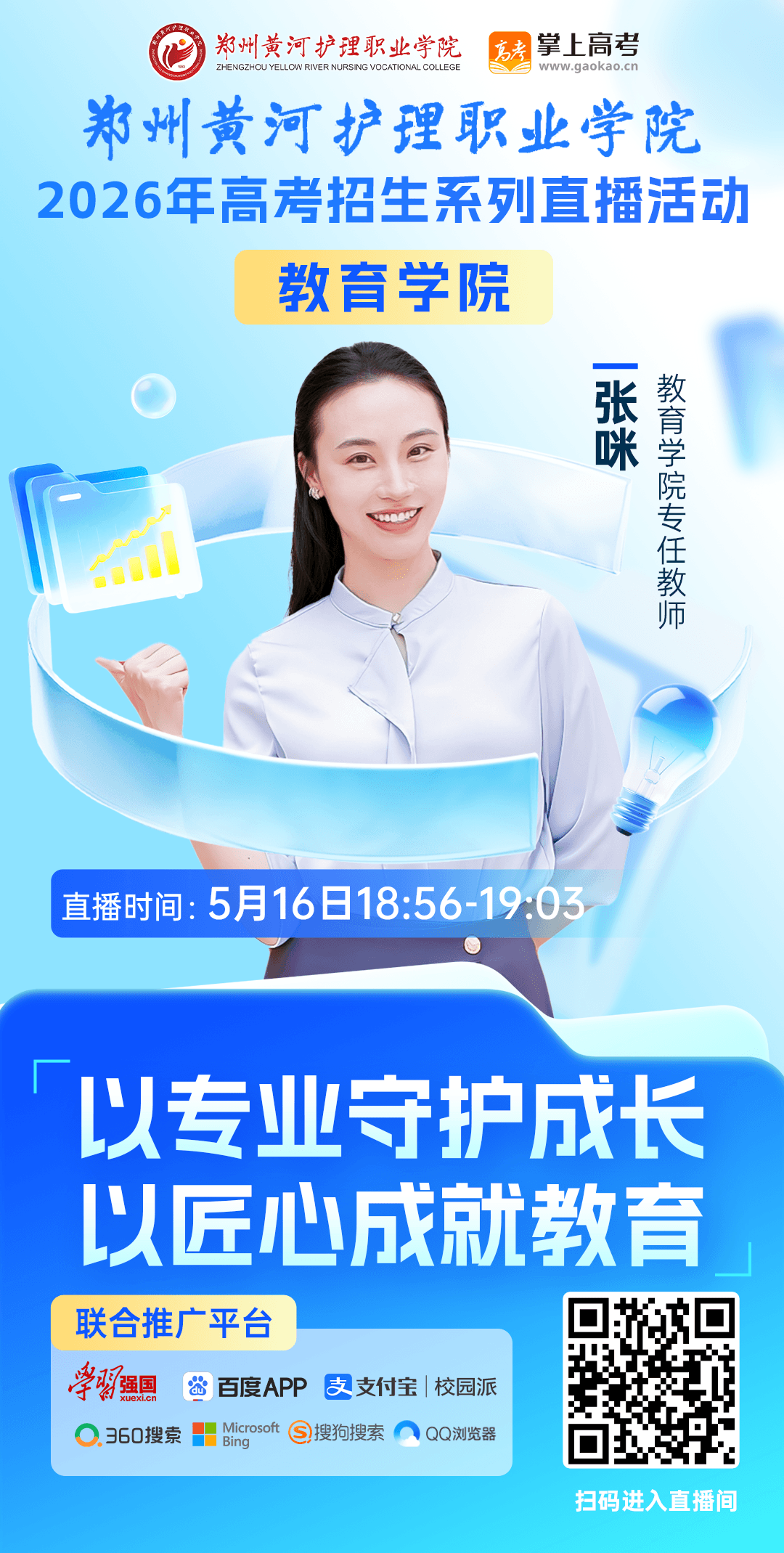 教育学院-张咪